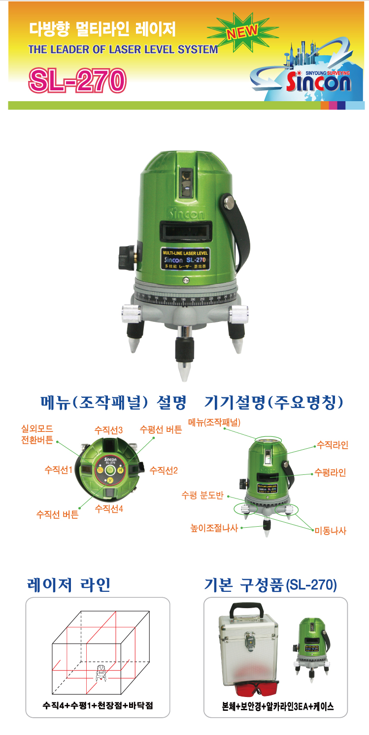 新坤SL-270自動安平激光標(biāo)線儀 新坤SL-270自動安平激光標(biāo)線儀